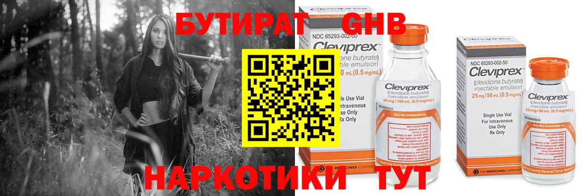Бутират жидкий экстази  Вход с VPN  Сорочинск 