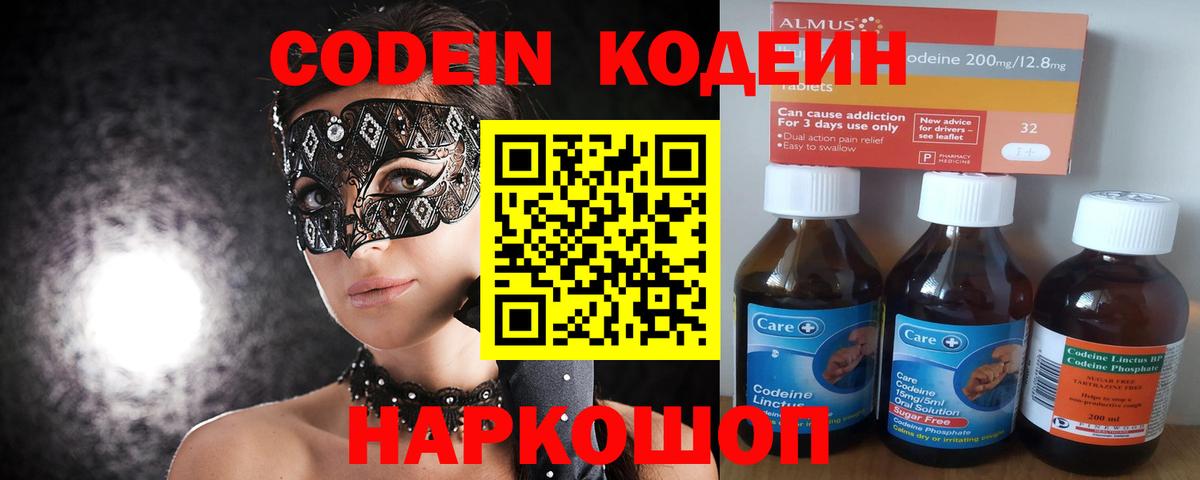 хочу наркоту  Вход с VPN  Сорочинск  Codein Purple Drank 