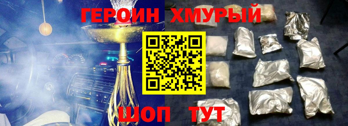 Сорочинск  ГЕРОИН белый  Вход с VPN 