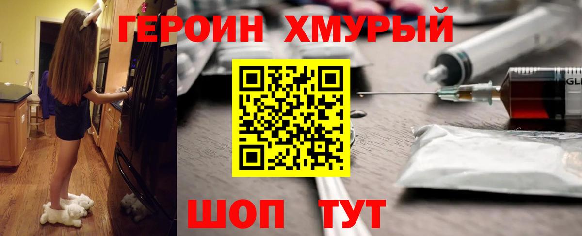Героин Афган Сорочинск