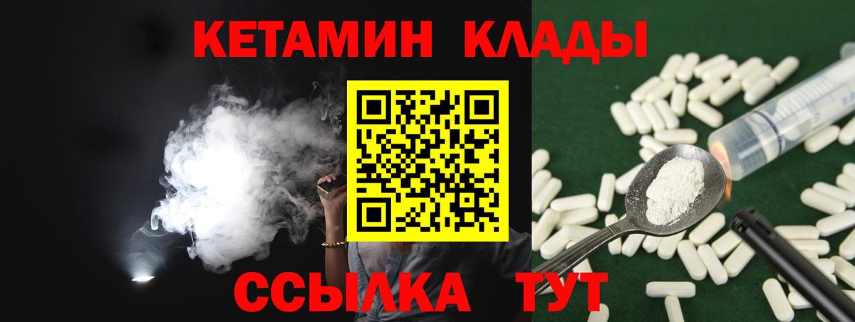 Кетамин VHQ Сорочинск