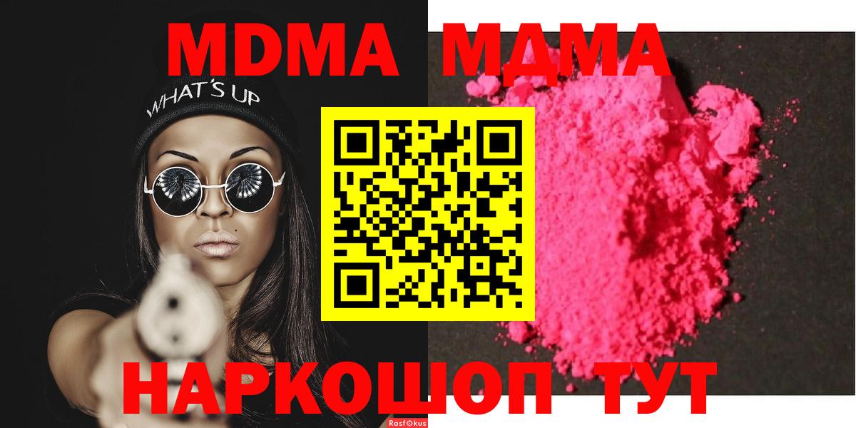 МДМА  Вход с VPN  МДМА VHQ  Сорочинск  МДМА VHQ 
