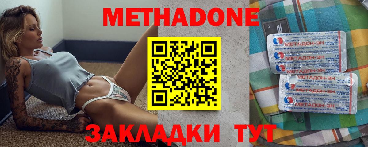 Сорочинск  Метадон methadone  Вход с VPN 